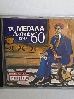CD Various Τα Μεγάλα Λαϊκά Του '60 used, laiko