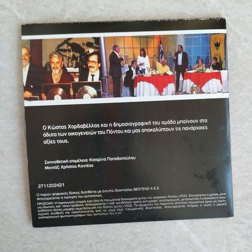 Atheatos Kosmos DVD like new, tribute to Pontians