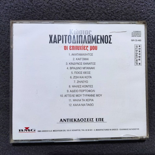 Kostas Haritodiplomenos Oi Epityhies Mou 1997 CD