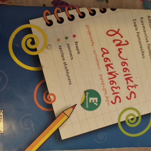 Glossa E Dimotikou textbook used