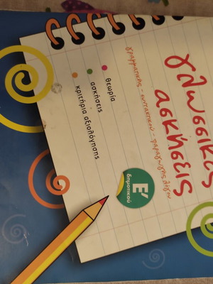 Glossa E Dimotikou textbook used