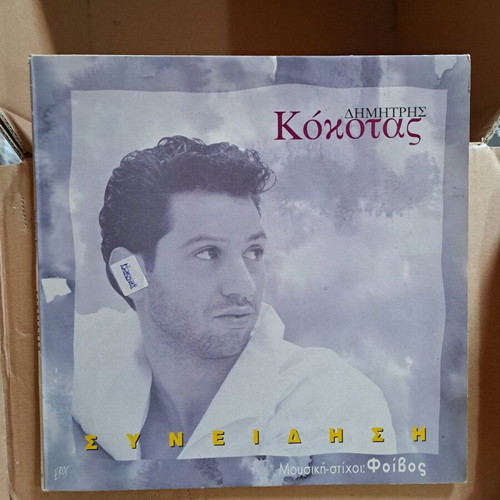 Dimitris Kokotas Synidisi LP used, laiko