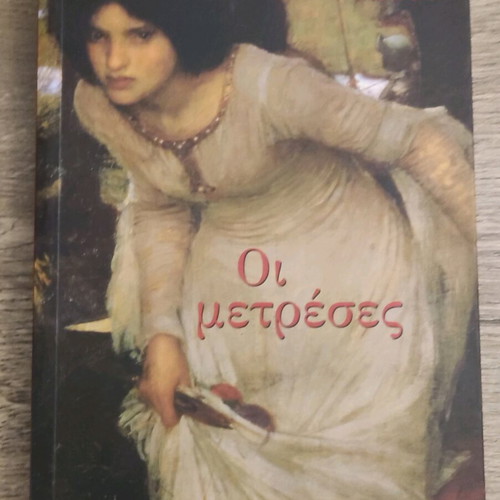 Oi Metreses like new novel
