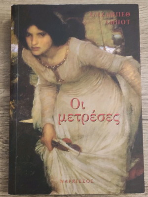 Oi Metreses like new novel