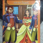 The Beauty and the Beast used Greek children's book