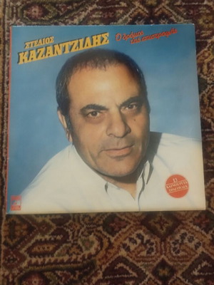 Stelios Kazantzidis O Dromos Tis Epistrofis vinyl record used, laiko