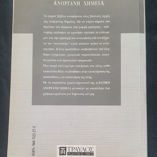 Basic Inorganic Chemistry book used, Greek