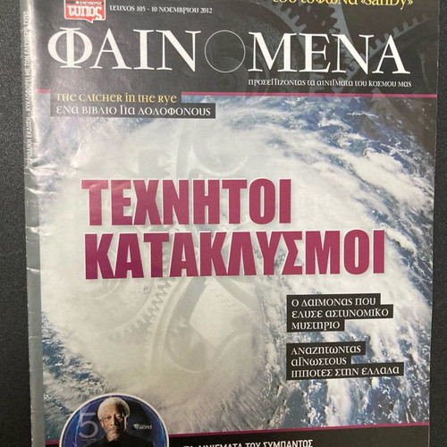 Fainomena Issue 105 November 10 2012 magazine like new