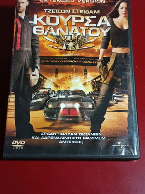 Death Race - Κούρσα Θανάτου DVD μεταχειρισμένο με ελληνικούς υπότιτλους