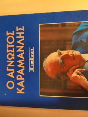 O Agnostos Karamanlis book used