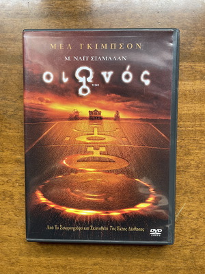 DVD Ο οιωνός αυθεντικό