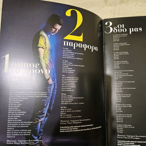 Sakis Rouvas Book with Lyrics "Parafora" like new