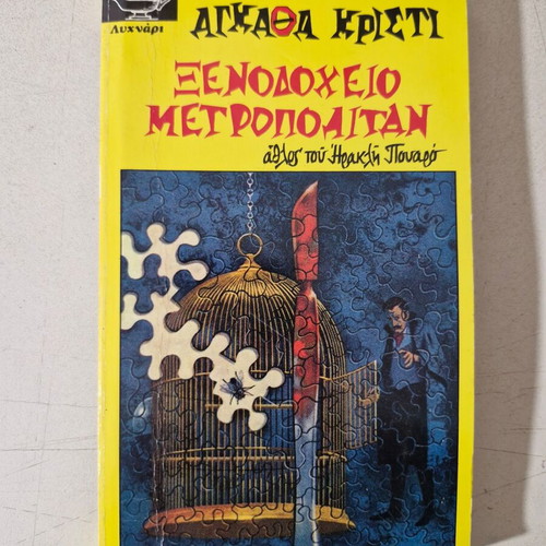 Agatha Christie rare book in like new condition