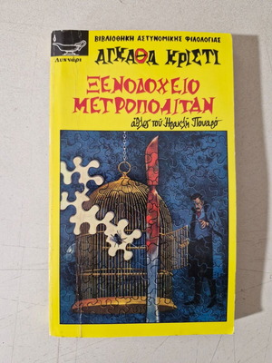 Agatha Christie rare book in like new condition