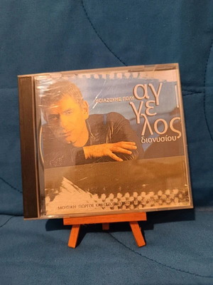 Aggelos Dionysiou Moiazoume Poly CD used