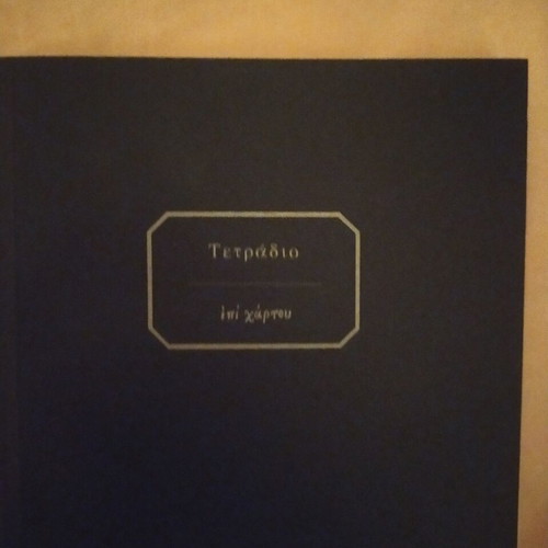 Epí Chártou Hardcover Notebook new, 150 sheets, black lined