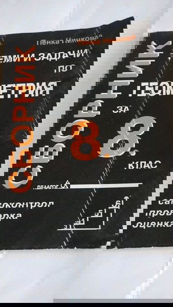 Γεωμετρία της εργασίας 8ης τάξης
