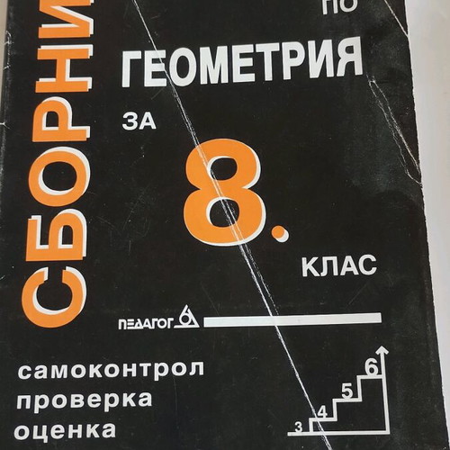 Geometry problem book for 8th grade like new