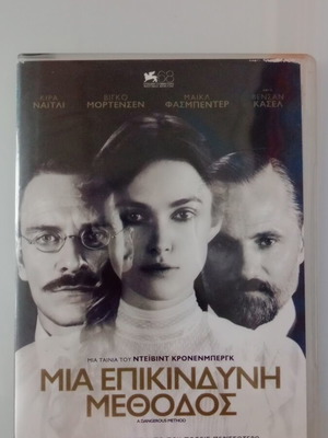 Μια Επικίνδυνη Μέθοδος DVD σαν καινούργιο με υπότιτλους