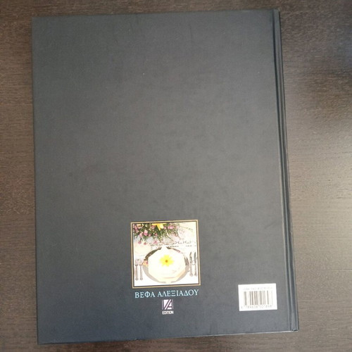Vefa Alexiadou Giortino Trapezi like new