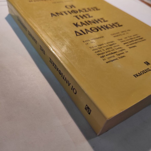 The Contradictions of the New Testament Thomas Maras like new