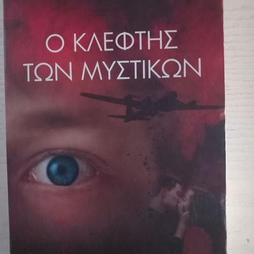 The Thief of Secrets book by Giannis Botsis, Greek edition