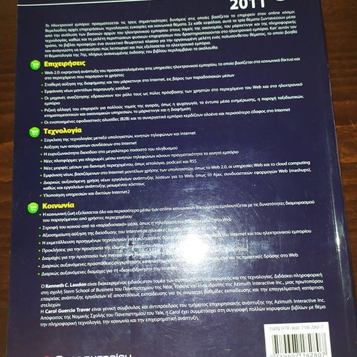 Electronic Commerce 2011 7th Edition used