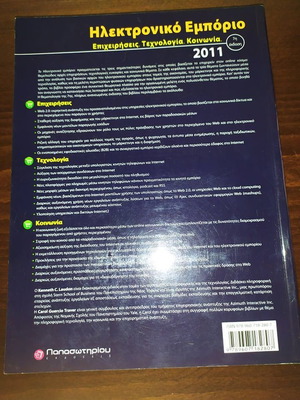 Electronic Commerce 2011 7th Edition used