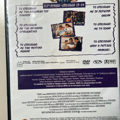 Friends DVD σετ 1ος κύκλος, επεισόδια 1-6 και 19-24, ελληνικοί υπότιτλοι