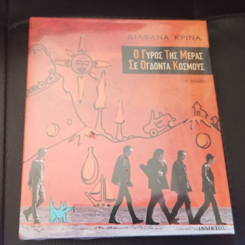 Diafana Krina O Gyros Tis Meras Se Ogdonta Kosmous book and CD