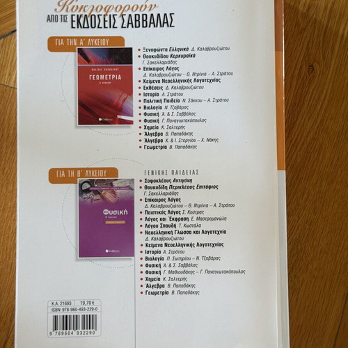 Chemistry A' Lykeiou textbook by Kostas Salteris