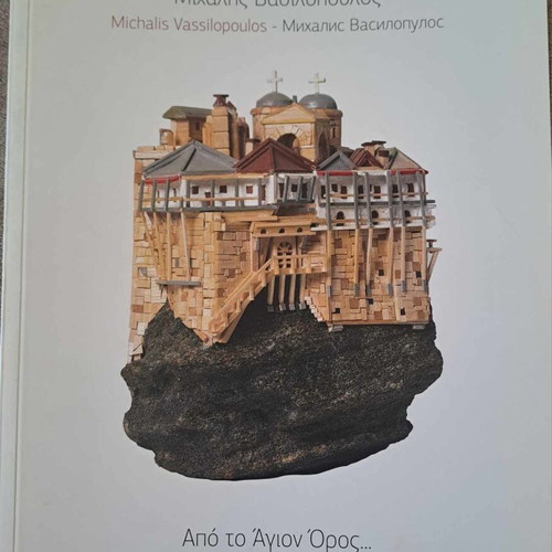Album From Mount Athos Michalis Vasilopoulos new