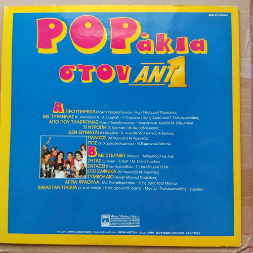 Popάκια Στον Ant1 LP like new, pop genre