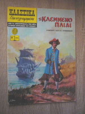 Κλασσικά εικονογραφημένα #1094 Το κλεμμένο παιδί κόμικ μεταχειρισμένο, πρωτότυπη έκδοση