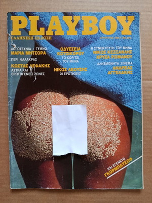 Playboy August 1988 used, in fairly good condition