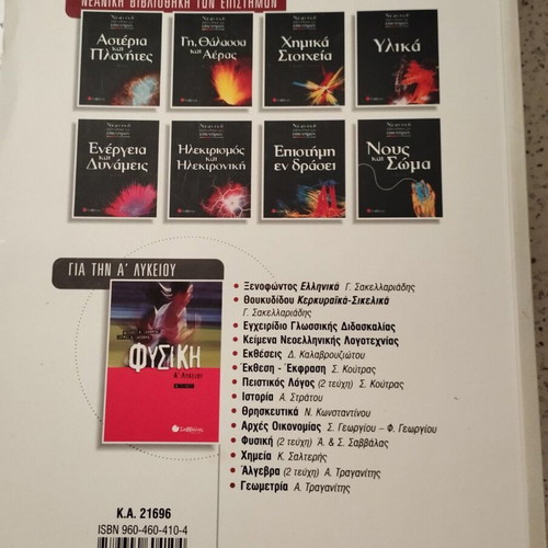 Chemistry Workbook A' Lykeiou Salteris new