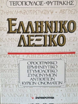 Pack of 8 used dictionaries
