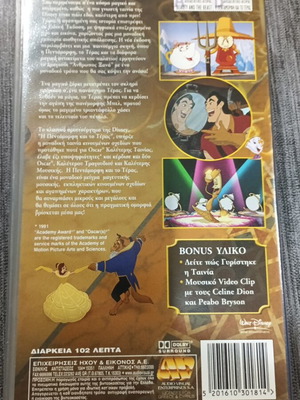 VHS Walt Disney Classics Beauty and the Beast like new dubbed