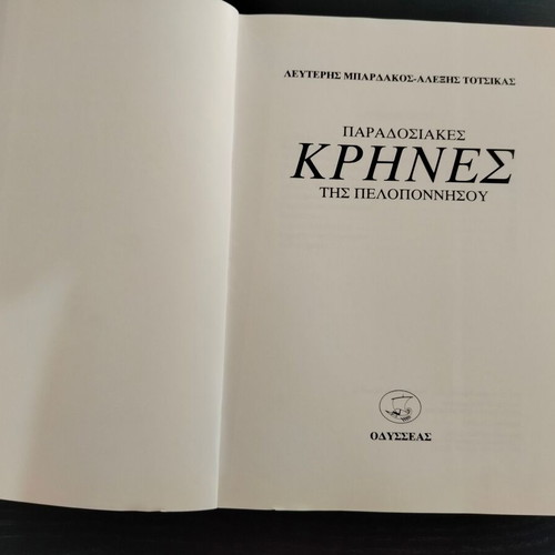 Book Παραδοσιακές Κρήνες της Πελοποννήσου used, 1989 edition