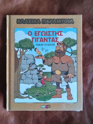 Classic Fairy Tales No 18 New (in cellophane)