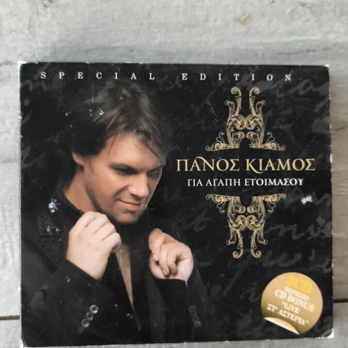 Panos Kiamos Gia Agapi Etoimasou 2CD, laiko