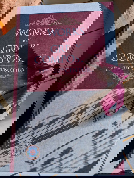 Works by Greek Composers 19th – 20th Century (12 CD Box Set – New)