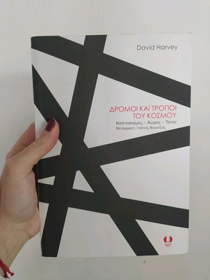 Δρόμοι και τρόποι του κόσμου - Γιάννης Δ. Βογιατζής