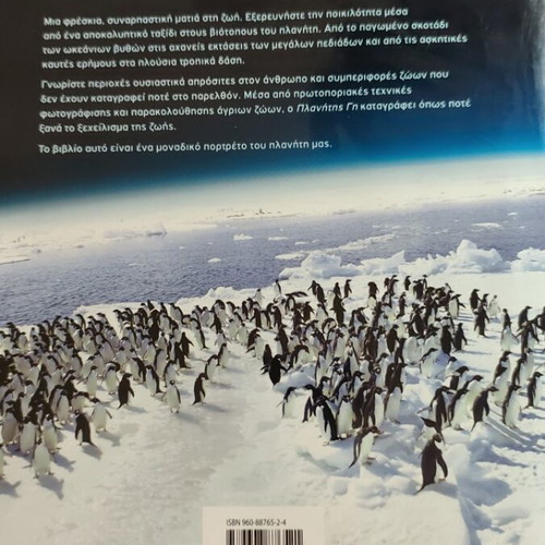 BBC Books Planet Earth used
