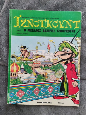 Iznogoud Comics Number 1 like new