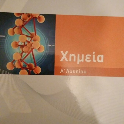 Chemistry A Lykeiou Textbook new