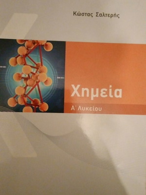 Chemistry A Lykeiou Textbook new