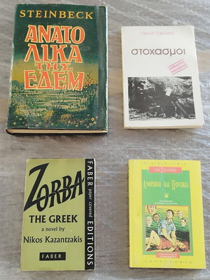 Pack of four used books of Greek and foreign literature