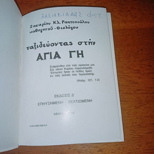 Traveling to the Holy Land used book 1992