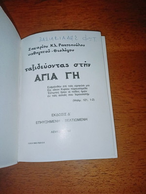 Traveling to the Holy Land used book 1992